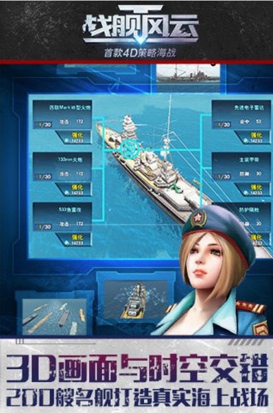 战舰风云九游版(200艘战舰) v1.0 最新安卓版