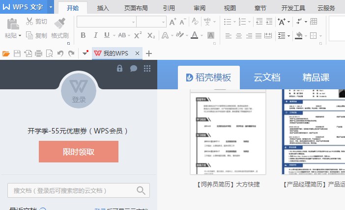 WPS Office 2014截图