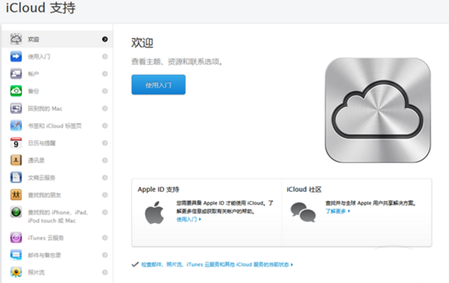 iCloud中文版(iCloud控制面板) v6.3.2 官方最新版