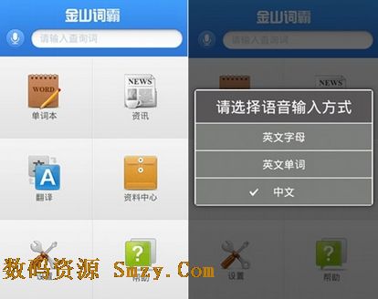 金山词霸安卓版(翻译软件) v9.2.3 Android去广告清爽版