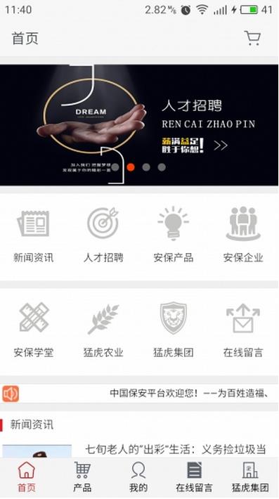 保安平台安卓版(中国保安平台) v1.2 手机版