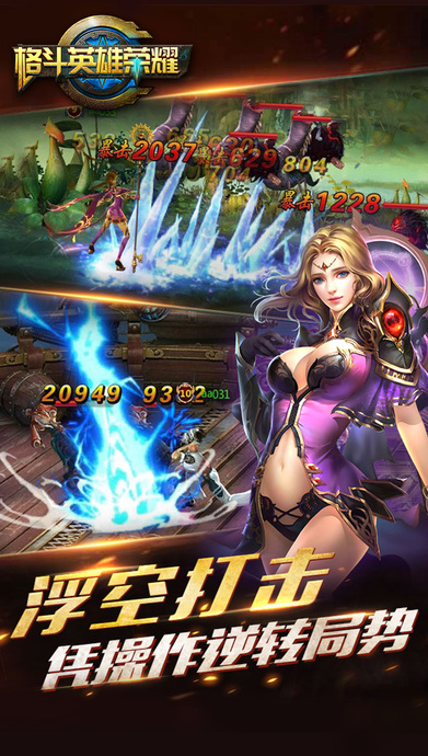 格斗英雄荣耀之战iPhone版(自由操作，浮空打击) v1.1 官方最新版