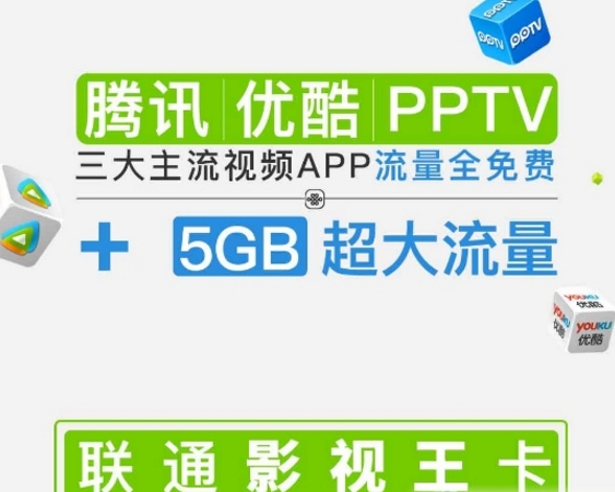 联通影视王卡app安卓版(影视网卡申请链接) v1.3 官方版