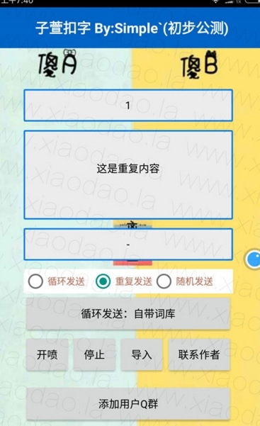 子萱扣字apk安卓版(qq扣字软件) v1.4 免费手机版