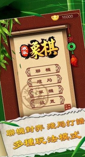 欢乐象棋安卓版(中国风休闲游戏) v1.3 Android版