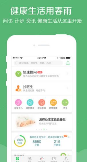 春雨医生苹果版(手机医生APP) v8.6.9 iphone版