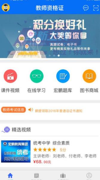 宏鹏教育ios版(职业资格证考试利器) v1.9.1 iphone版