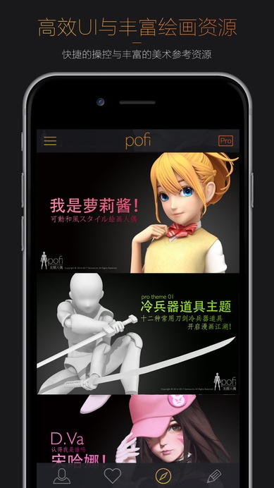 pofi无限人偶苹果版(三维可操作绘画辅助) v1.2.2 iPhone版