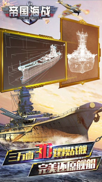 帝国海战ios版(真实海战游戏) v1.3.2 苹果手机版