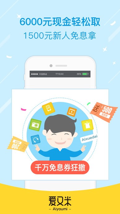 爱又米ipad版(年轻人的分期app) v3.7.3 官方苹果版