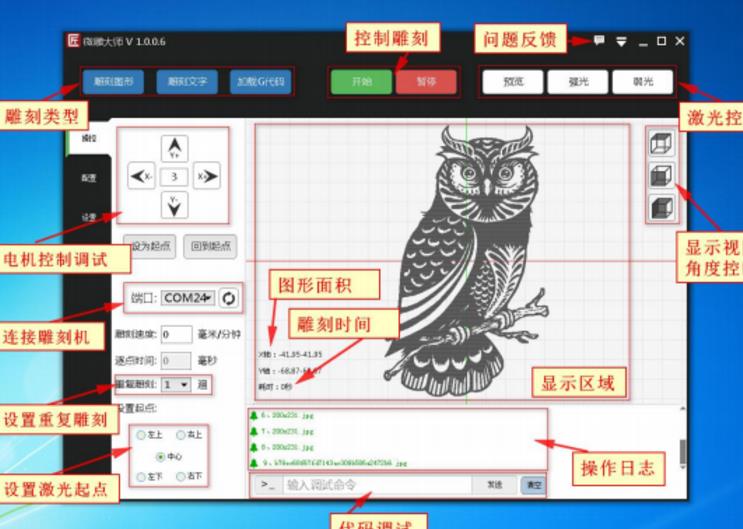 微雕大师PC最新版界面