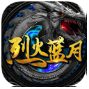 烈火蓝月ios版(大型多人ARPG游戏) v1.0.4 iPhone版