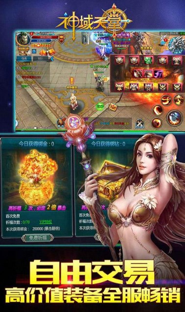 神域天堂360版(千人同屏攻防战) v1.0.1 安卓手机版