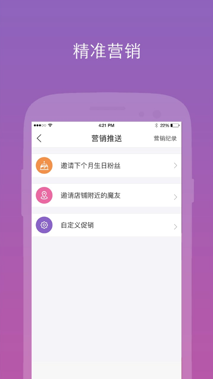 魔线+商家版app(办公营销软件) v2.7.1 安卓版