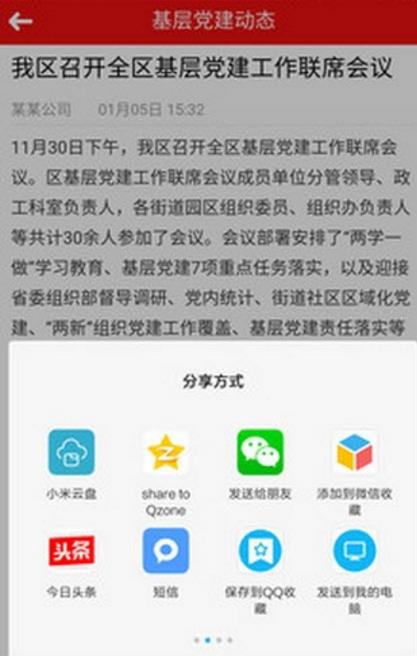 江南党建安卓版(手机生活服务软件) v1.1.0 手机正式版