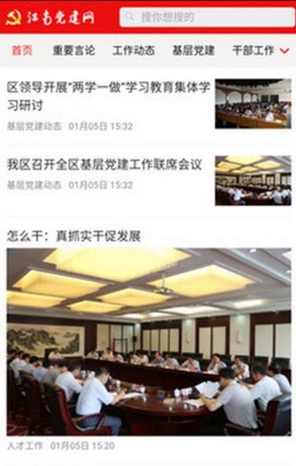 江南党建安卓版(手机生活服务软件) v1.1.0 手机正式版