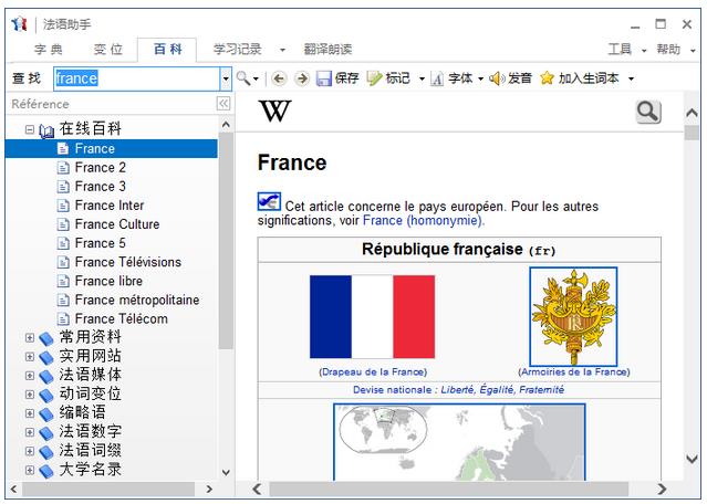 法语助手怎么用 法语助手使用方法教程