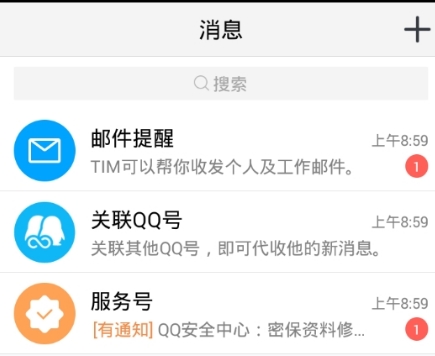 腾讯TIM官方安卓版(腾讯TIM app) v2.4.5 正式版