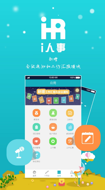 i人事官方版(智能化考勤管理) v3.10.2 安卓版