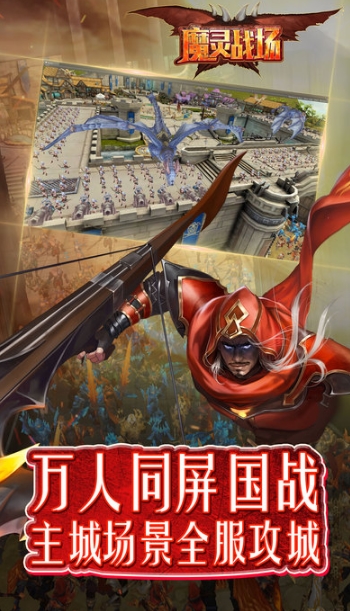 魔灵战场苹果版(MMORPG手游) v1.1 iPhone版