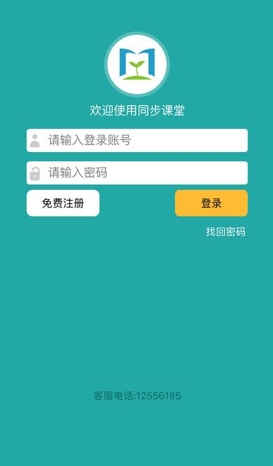 数学同步课堂学生版(学习软件) v1.6 安卓正式版