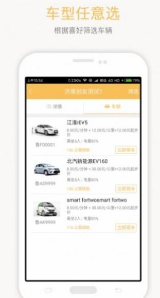 创友出行ios版(新能源汽车租赁) v1.0.0 官方版