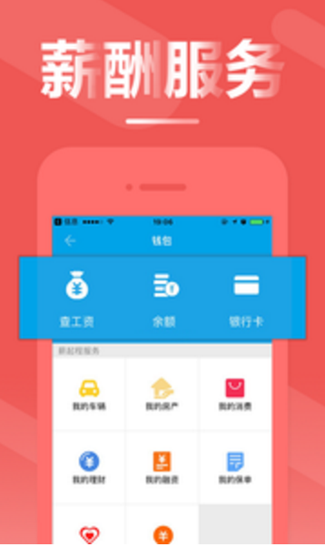 薪起程app(金融借贷、税务分析) v1.2.0 安卓版