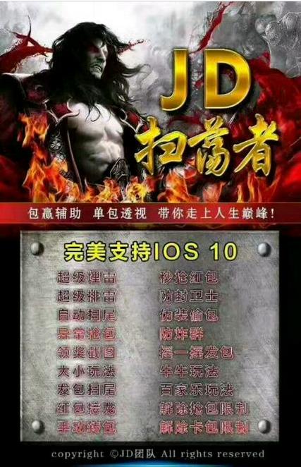 jd扫荡者安卓版(抢红包软件) v1.3 Android版