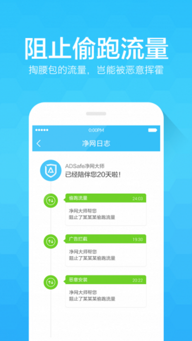 ADSafe广告管家手机版(安卓广告过滤软件) v2.5.0.616 官方安卓版