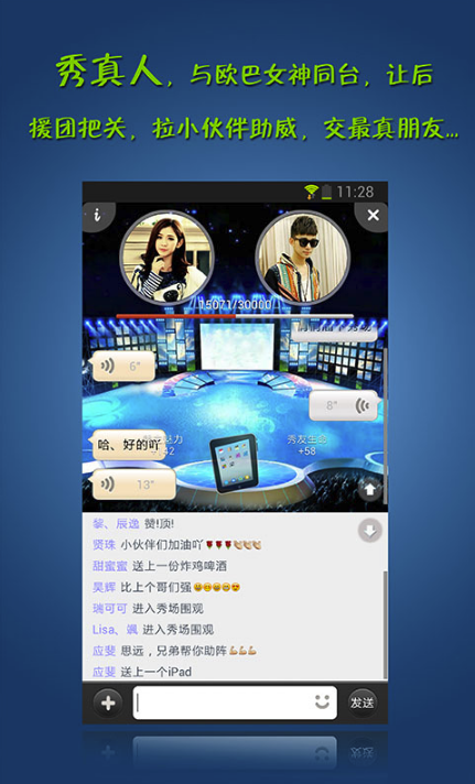 微友秀官方安卓版app(男神女神同台秀) v1.2 Android版