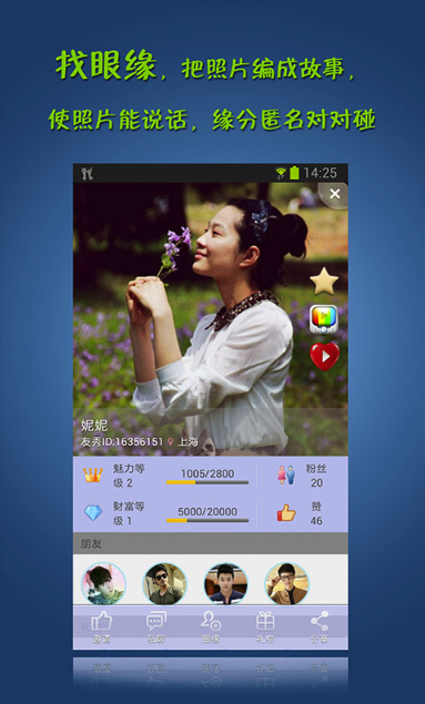 微友秀官方安卓版app(男神女神同台秀) v1.2 Android版