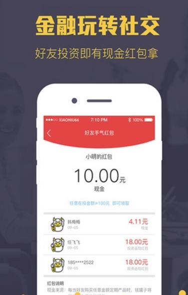 钱罐子理财app(投资理财平台) v3.4.3 安卓手机版