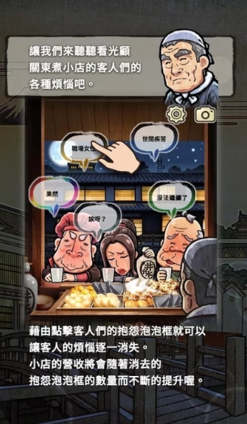 关东煮店人情故事2去广告版v2.1.0 修改版