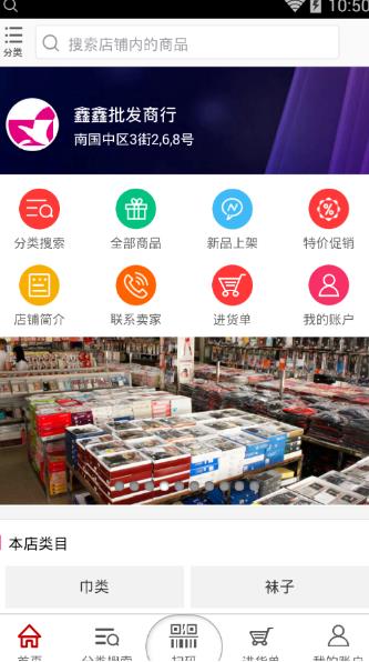 南国鑫鑫针织安卓手机版(手机小商品购物平台) v1.1 Android版