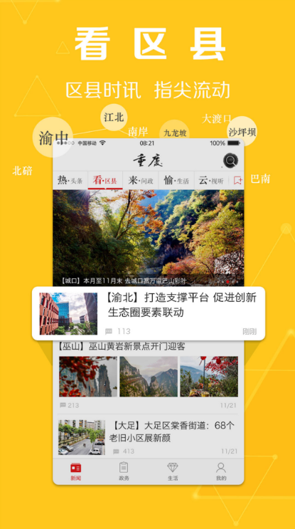 重庆新闻官方版app(新闻、问政、生活服务) v2.4.3 安卓手机版