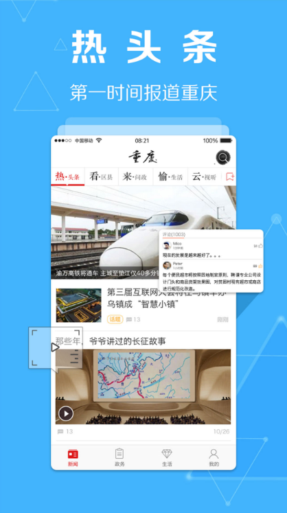 重庆新闻官方版app(新闻、问政、生活服务) v2.4.3 安卓手机版