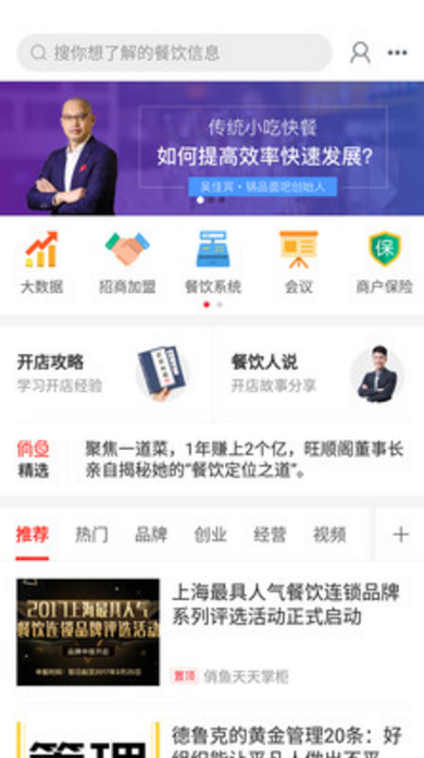 俏鱼天天掌柜官网版app(餐饮行业资讯) v2.0.0 Android手机版