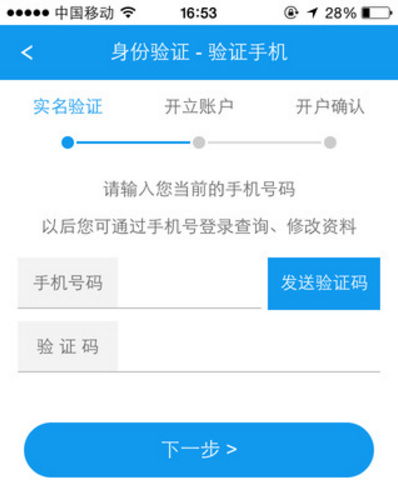 东兴自助开户安卓版app(7*24小时的开户服务) v2.0 官方手机版