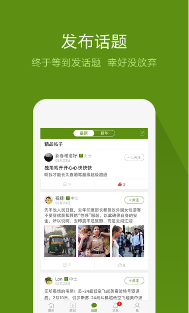 迷彩虎官方版app(军事话题社区) v2.2.6 Android手机版