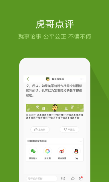 迷彩虎官方版app(军事话题社区) v2.2.6 Android手机版