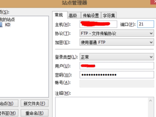 FileZilla新建站点方法