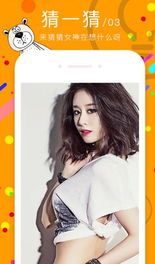 约女神安卓手机版(婚恋交友软件) v5.7.6 Android版