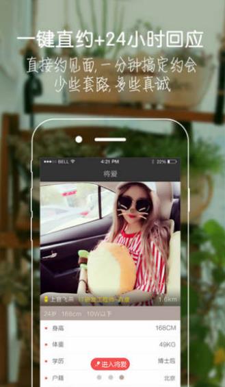 将爱婚恋交友Android版(相亲交友平台) v2.85 安卓手机版