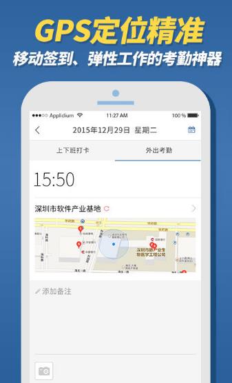 欢雀安卓手机版(考勤办公软件) v1.3.6 Android版
