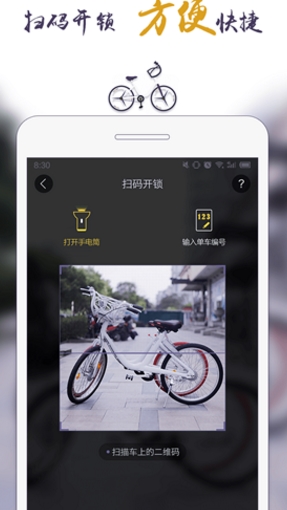 共佰单车ios官方版(共享单车出行) v1.2.2 苹果免费版