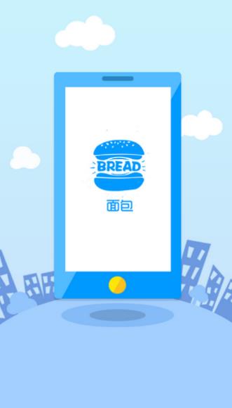 面包Android手机版(有趣的赚钱软件) v3.1 安卓版