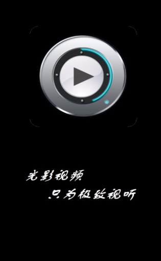 安卓光影视频app(电影播放器) v5.1.3 手机免费版