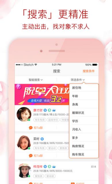 百合交友iPhone官方版(恋爱交友神器) v3.9.0 iOS正式版