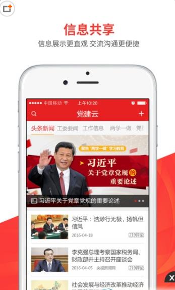 井冈山天翼在线客户端ios版(中国党建学习平台) v1.1 苹果手机版