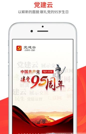 井冈山天翼在线客户端ios版(中国党建学习平台) v1.1 苹果手机版